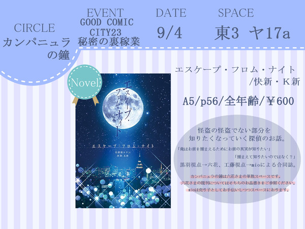 【9/4秘密の裏稼業】お品書き！