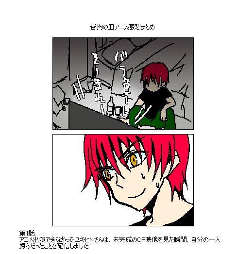 呰拘の皿アニメ感想まとめ