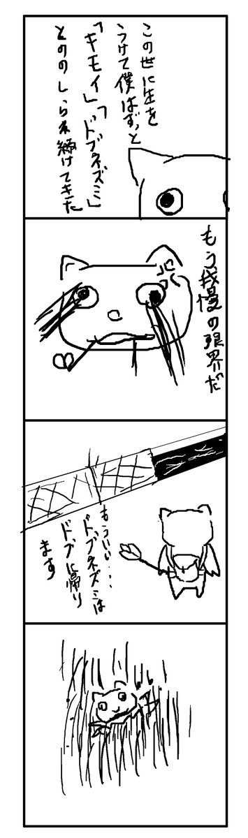 オリジナルドブネズミ漫画１～２