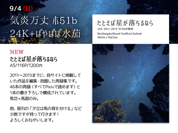 【気焔万丈】ホ51b お品書き＋段組サンプル