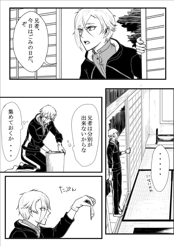 【腐向け髭膝】ごみ捨て源氏兄弟