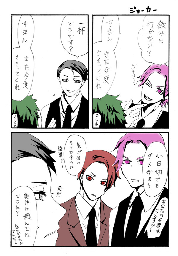 ジョーカー