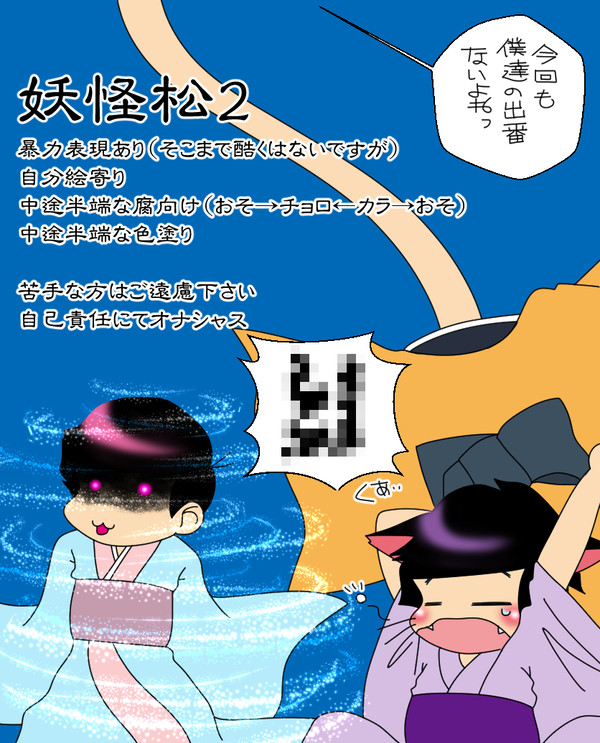 妖奇譚2～ケイヤクカンリョウ～