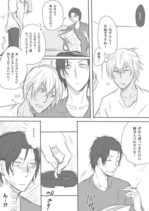 赤安ついろぐ③