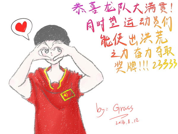 【中國語注意】龙队比心