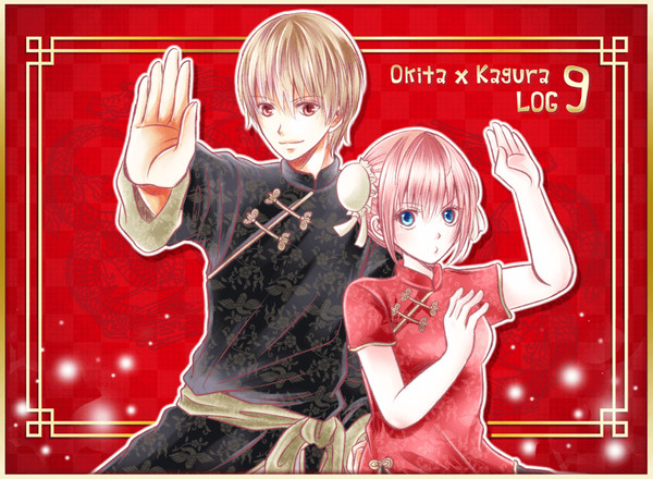 沖神log その9