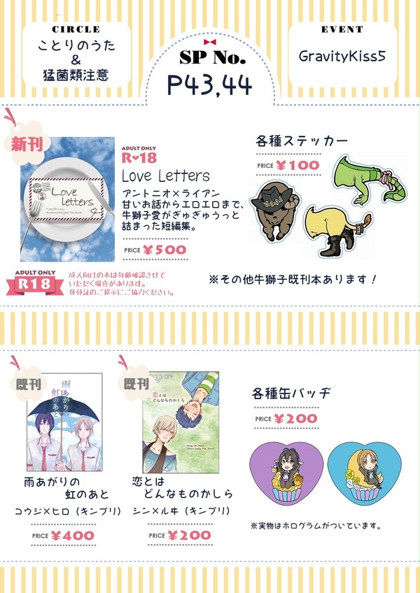 【T&B】グラキス5 お品書き【牛獅子】