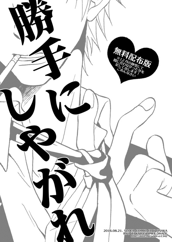 イザシズ無配漫画web再録