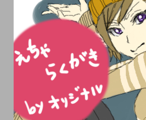 絵茶落書きまとめ byオリジナル