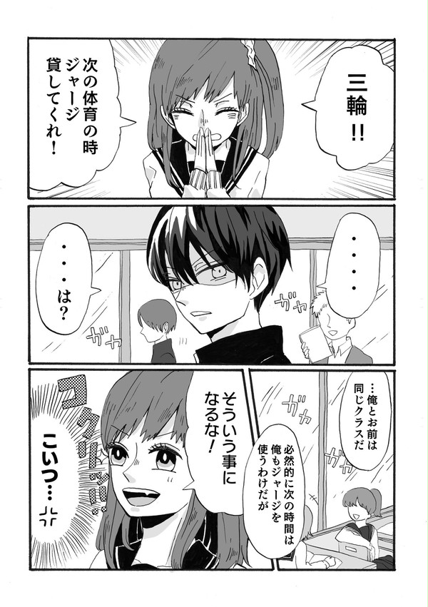 三輪ヒカ漫画