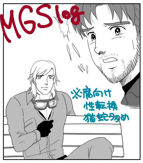 MGSろぐ