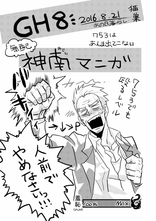 GH無配マンガ