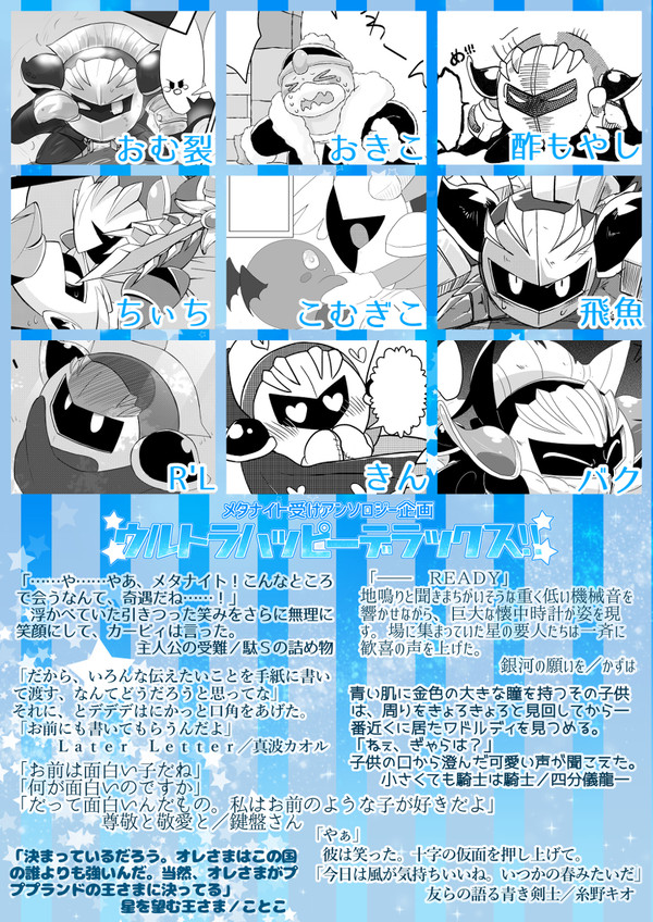 【9/4東3ヒ60b】 メタ受けアンソロお品書きやり直し