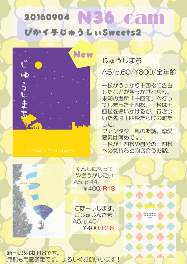 【9/4ぴかイチ2】おしながき