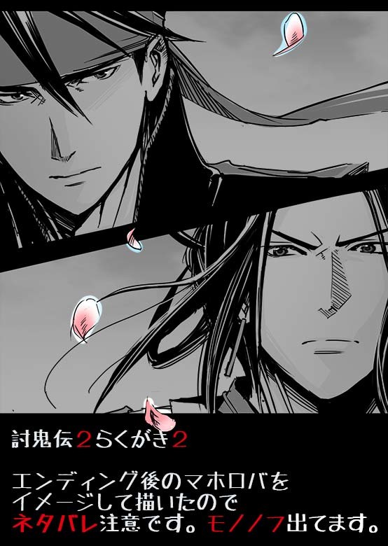 討鬼伝２らくがき２