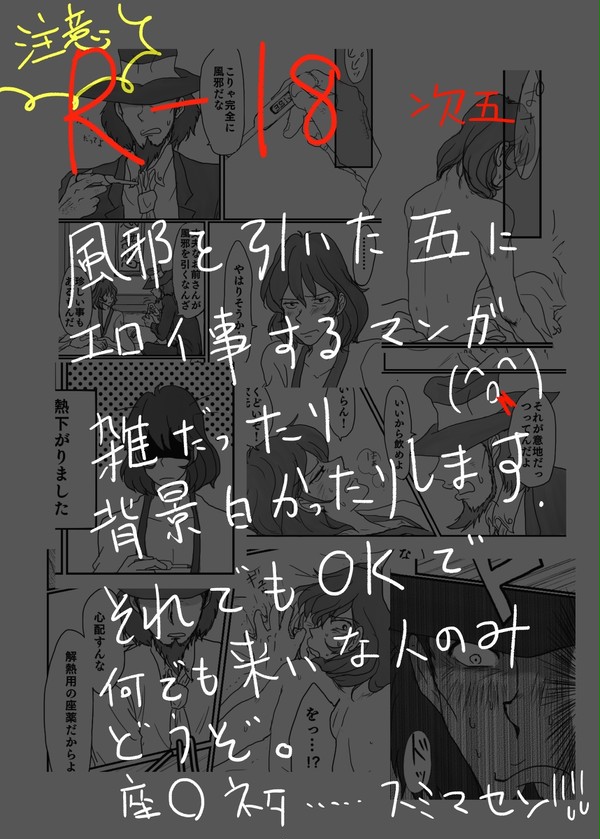 風邪っぴきの災難