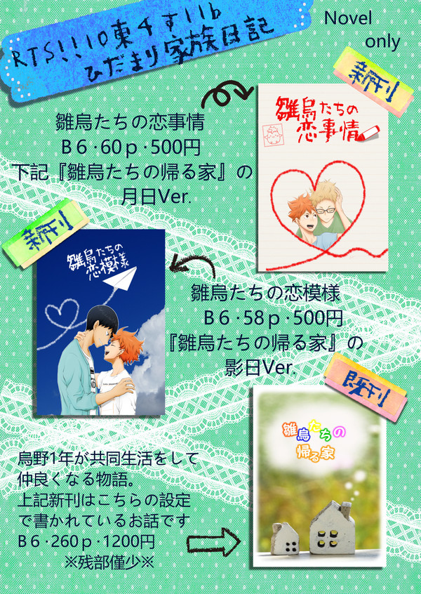 【RTS!!10/書店委託】雛烏たちの【影日・月日/サンプル】