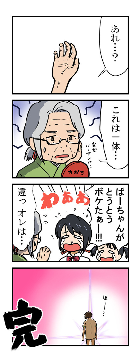 君の名は。　2