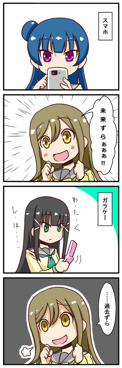 ずら対応