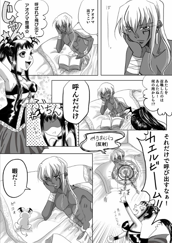 【創作】悪魔少女と若年寄