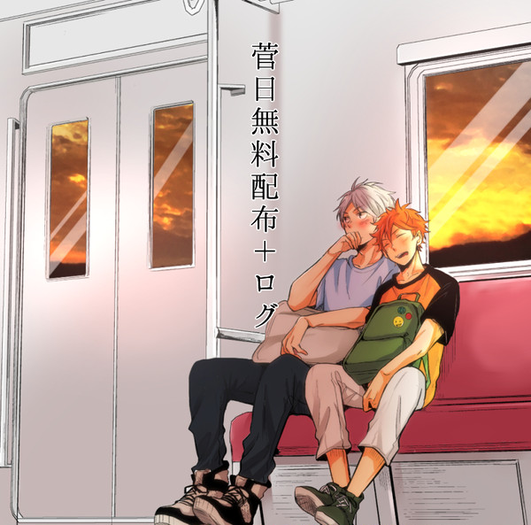 腐向けHQ※菅日※