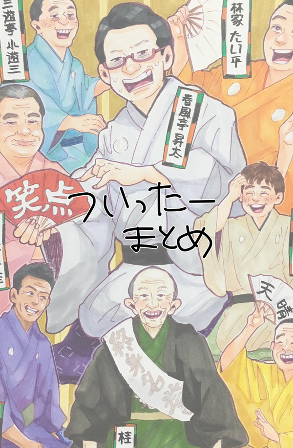 笑点少しまとめ