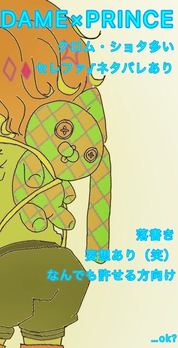 ダメプリ クロム