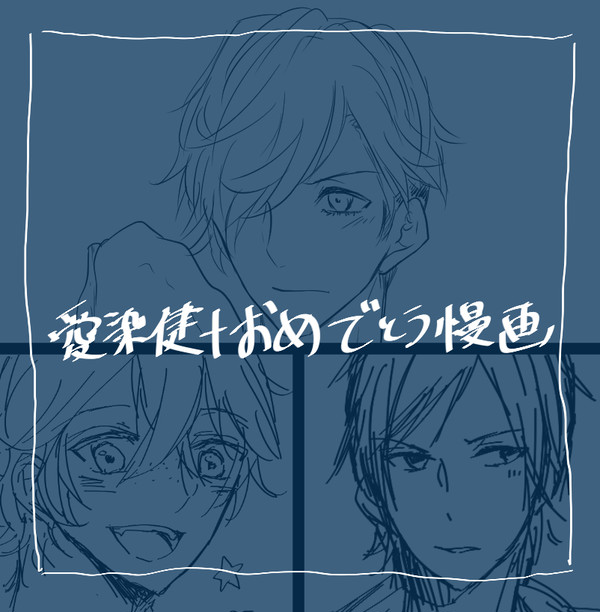 愛染誕