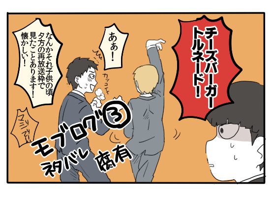 モブサイまとめ③