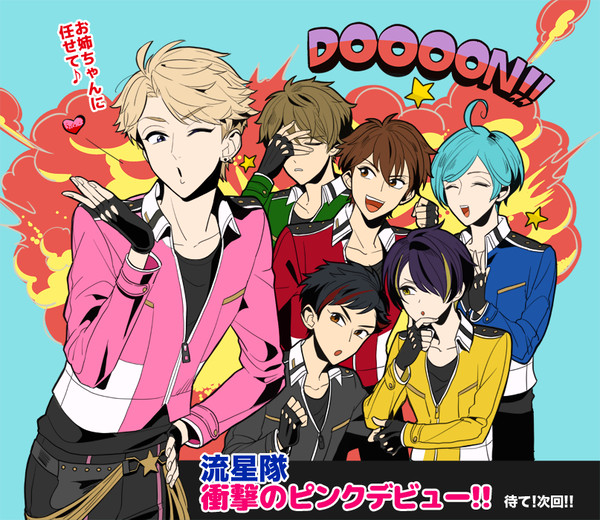 流星ピンクとヴァイオレット