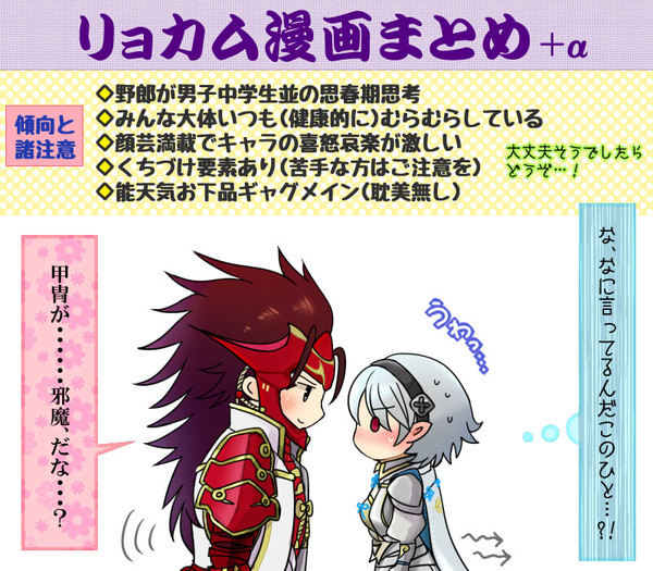リョカム中心漫画まとめ