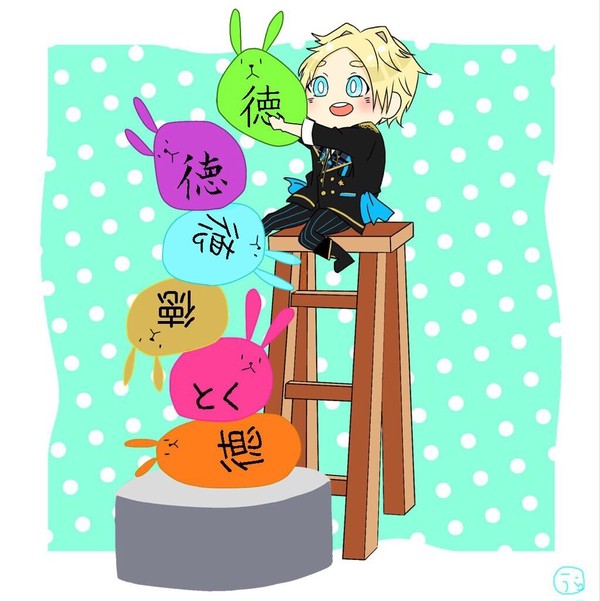 葵くんに徳を積んでもらいたい