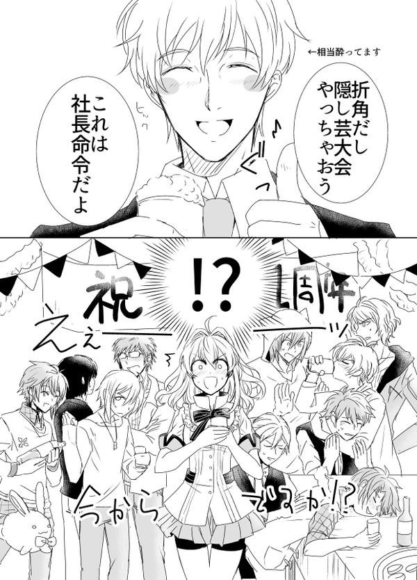 【アイナナ】隠し芸大会やってみた【落書漫画】