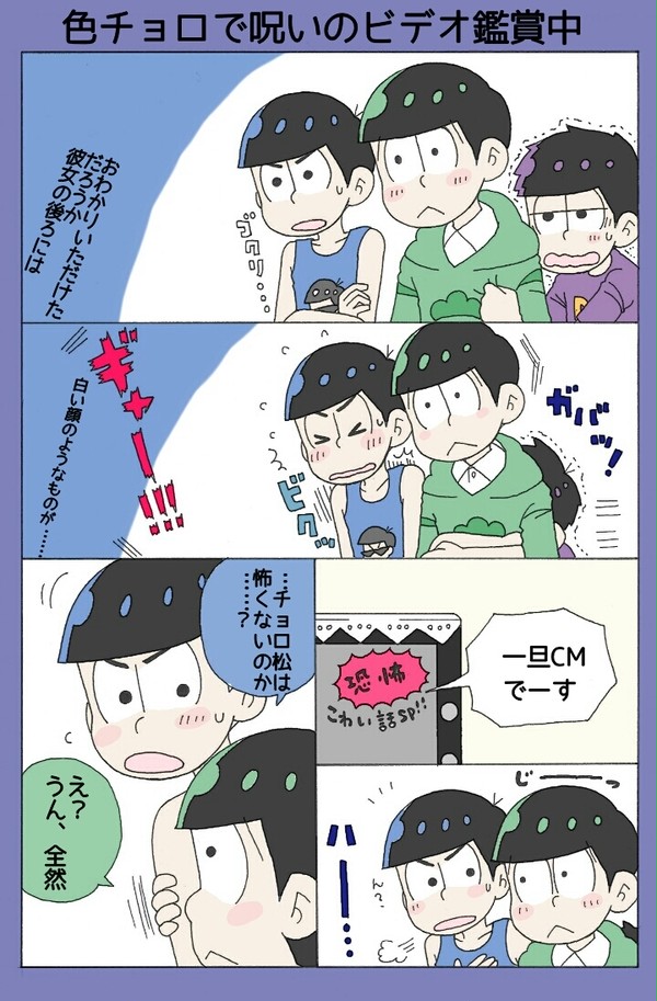 色チョロで呪いのビデオ鑑賞