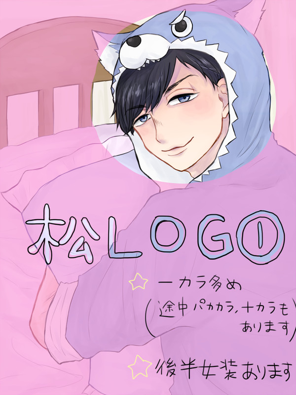 松twitterろぐ