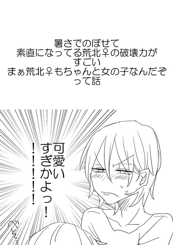 夏コミ無配東荒♀