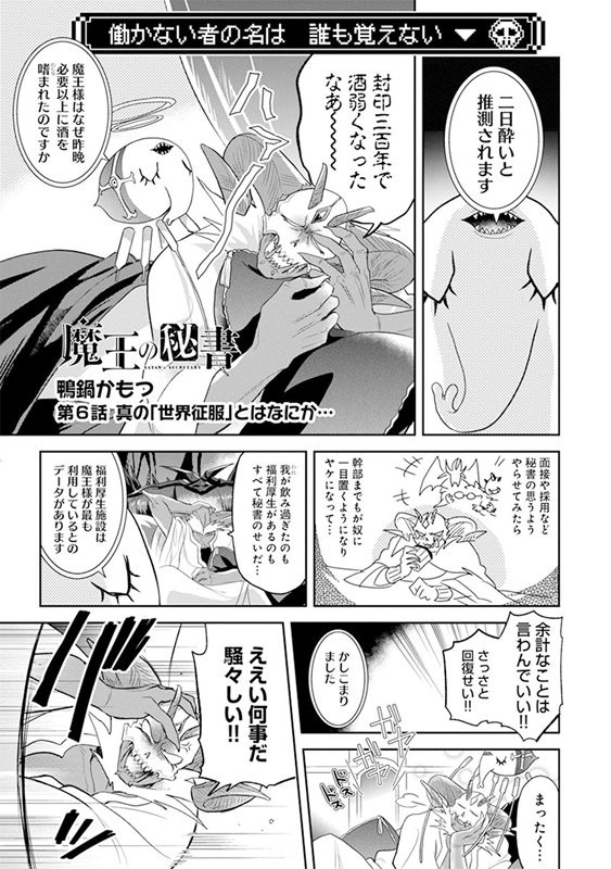 【宣伝】「魔王の秘書」6－7話公開