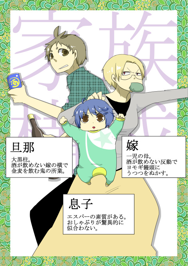 【実録】いたって普通の家族です④