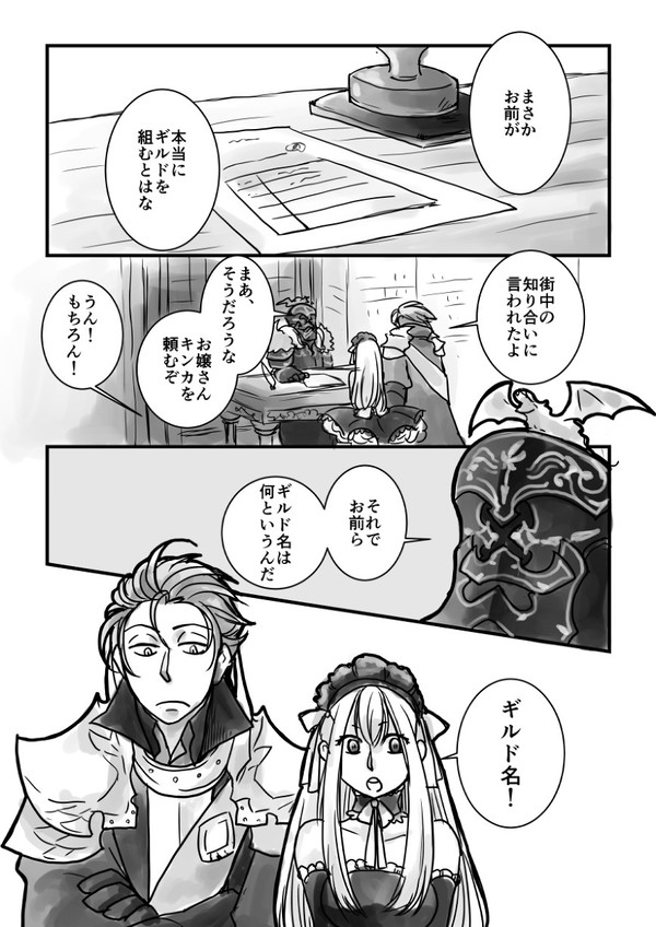 世界樹の迷宮5まんが　#2
