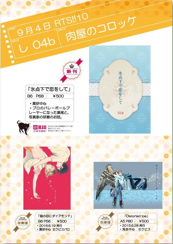 RTS!!10お品書き