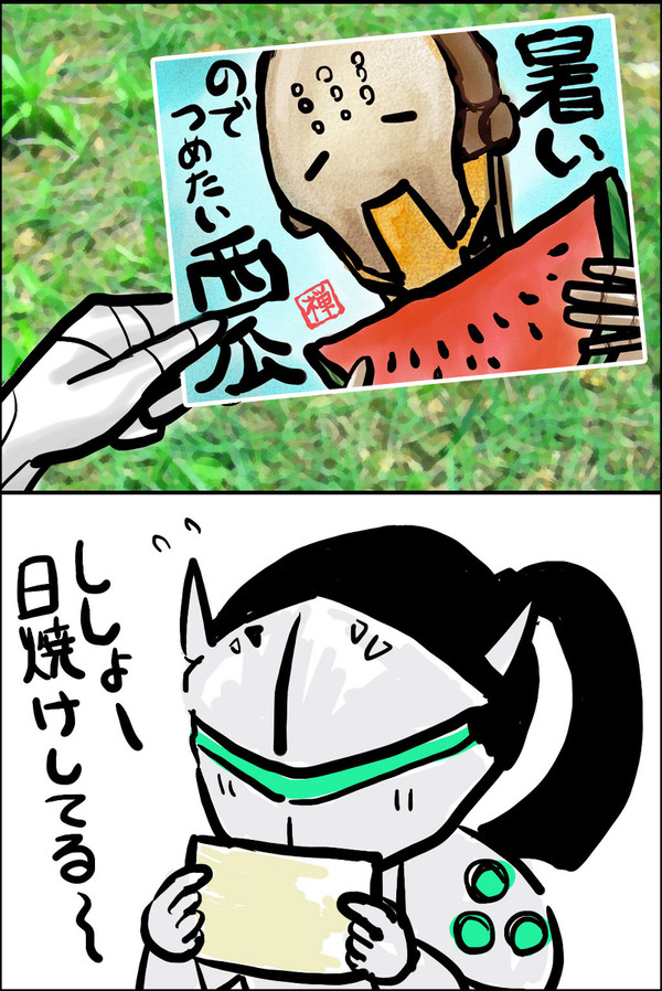 残暑見舞い