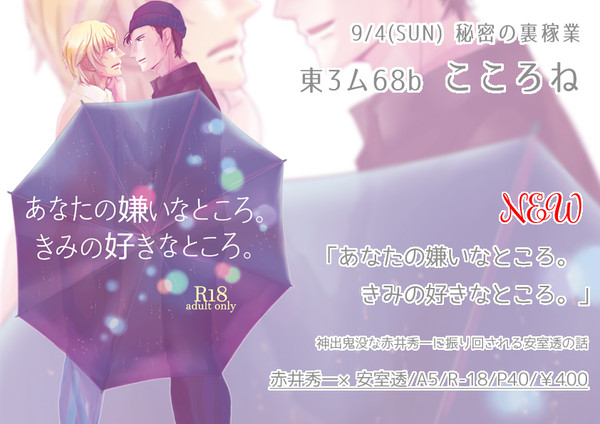 【9/4秘密の裏稼業】おしながき
