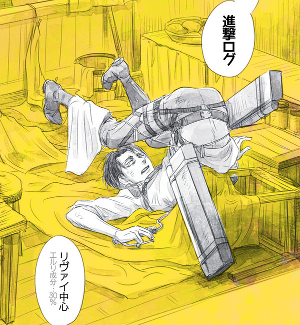 進撃ログ(リヴァイ中心)