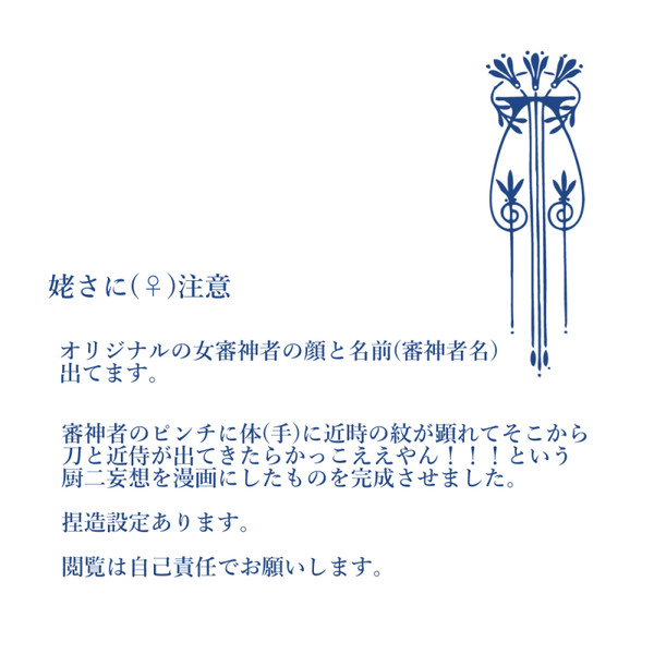 姥さに漫画 【遡行勿怪】