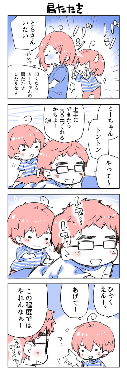 【2歳0ヶ月】こそだてまんが