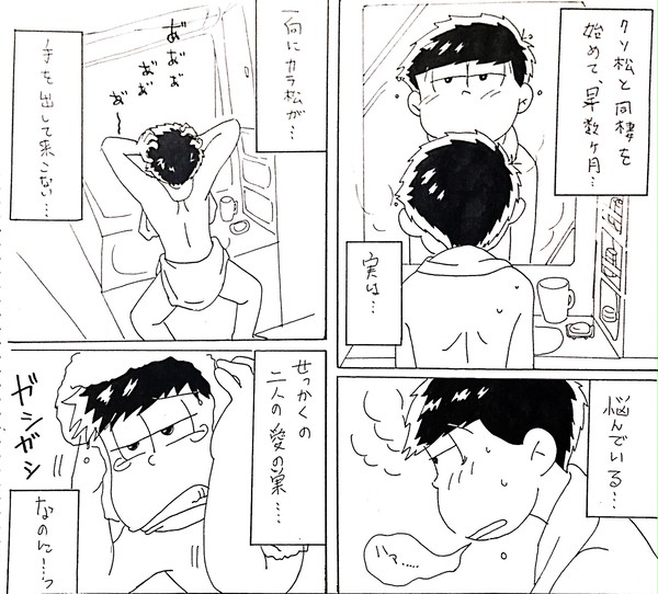 同棲カライチまんが