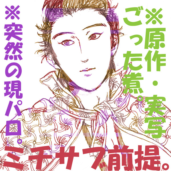 【腐】信コンミチサブ絵８