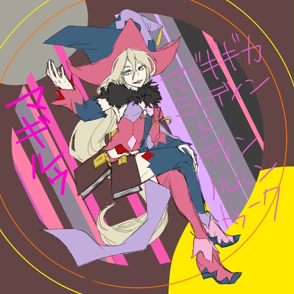 奇術団じゃぁ~
