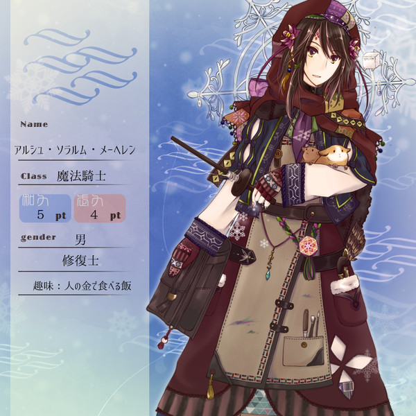 【花冠】アルシュ【第四期】