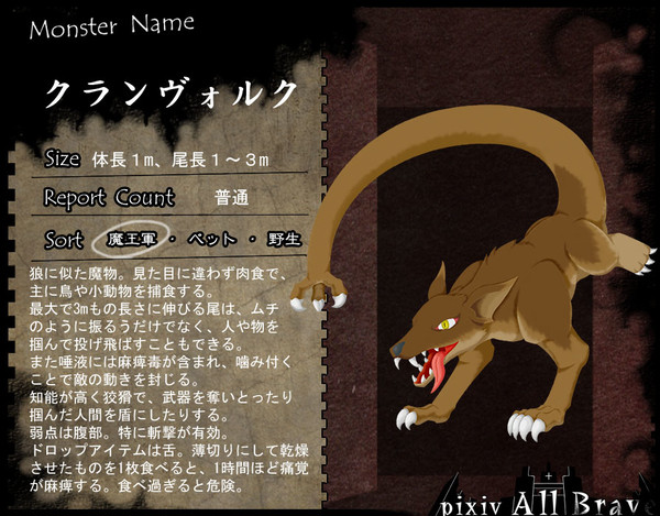 【オルブレ】クランヴォルク【魔物】